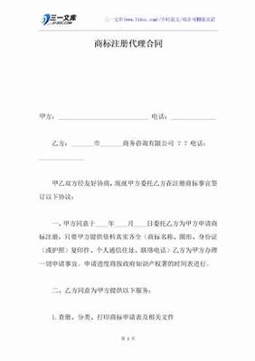商標(biāo)代理服務(wù)合同簽訂與履行的核心要點(diǎn)解析